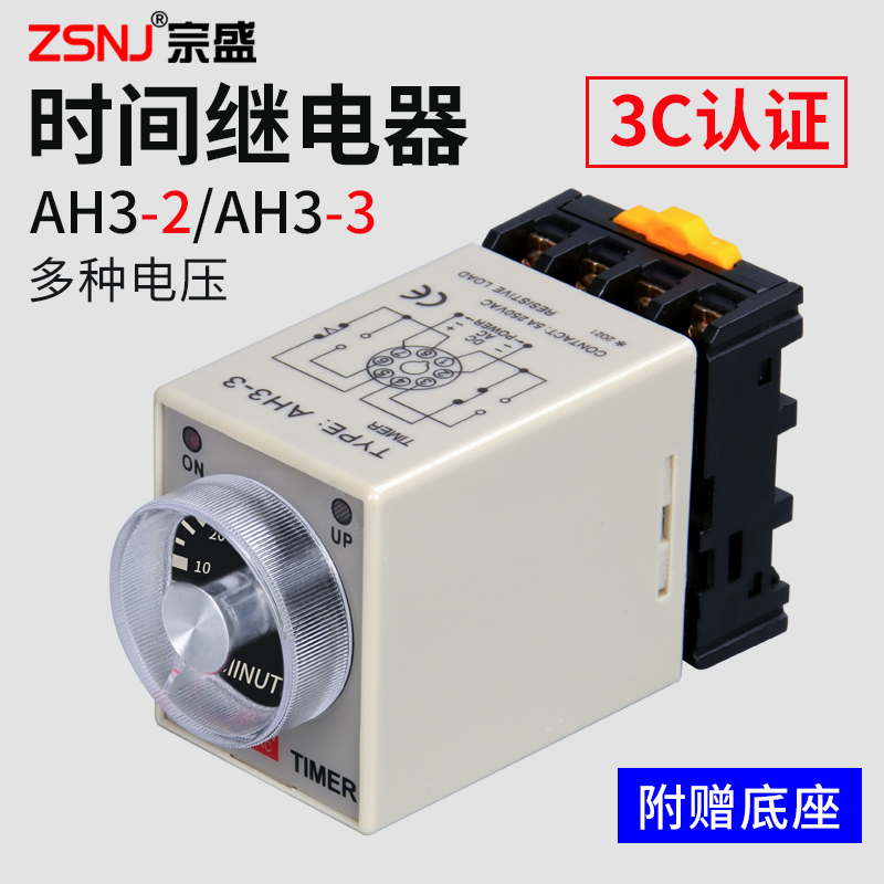 时间继电器AH3-i3通电延时器AH3-2小型定时器可调控制器12V24V220