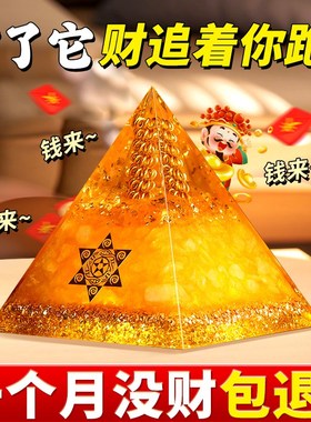 招财进宝黄水晶吸金金字塔办公室办公桌家居店铺八方来Z财聚财摆