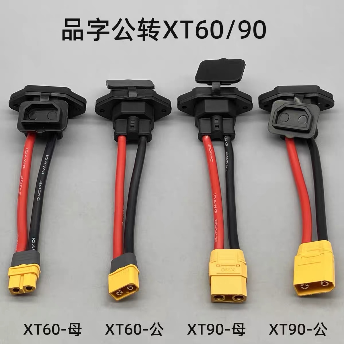 电动车充电插口转换品字插座转xt60/9J0分流线锂电加粗电源线插头