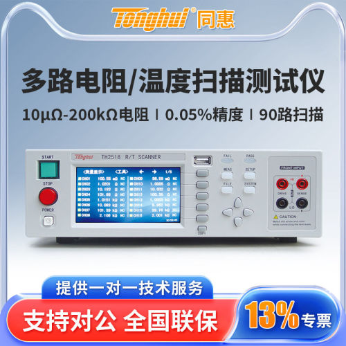 Tonghui同惠直流低电阻测试仪TH2518/TH2518A