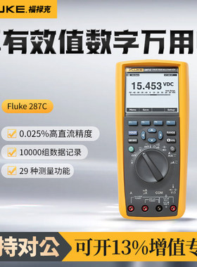 福禄克Fluke 287真有效值电子记录万用表Fluke 287/FVF