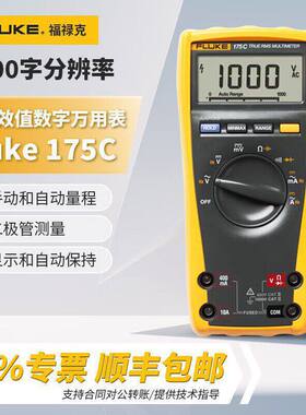 FLUKE福禄克179C万用表175C高精度真有效值数字万用表177C
