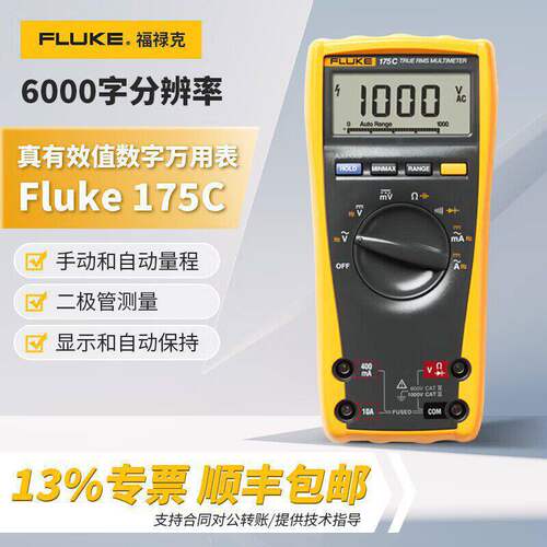 FLUKE福禄克179C万用表175C高精度真有效值数字万用表177C
