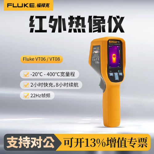 福绿克Fluke VT06/VT08红外热像仪电力配电柜工业测温热成像仪
