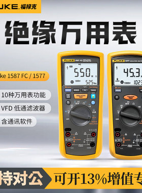 福禄克Fluke 1577绝缘万用表1587C FC数字绝缘测试仪