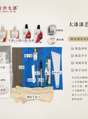 螺钿镶嵌材料套装安洲大漆