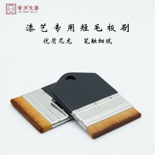 生漆短毛板刷大漆板刷