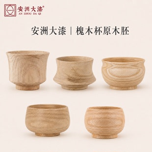 槐木杯大漆漆艺槐木木胎杯子多款可选无漆无蜡原木胎体