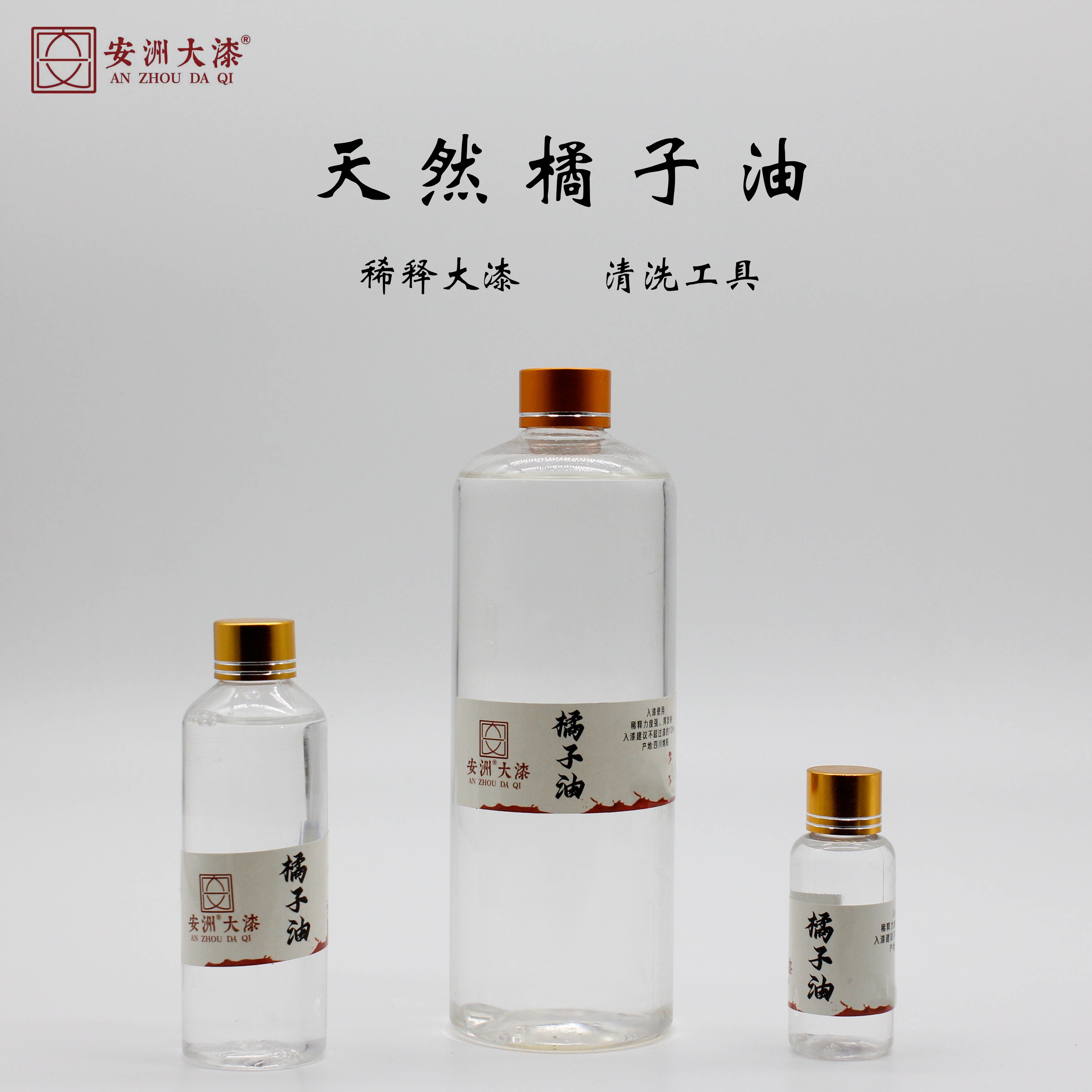 橘子油 柑橘皮压榨 大漆生漆稀释专用大漆橘子油图片
