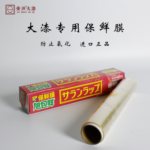 大漆保鲜膜日产保鲜膜