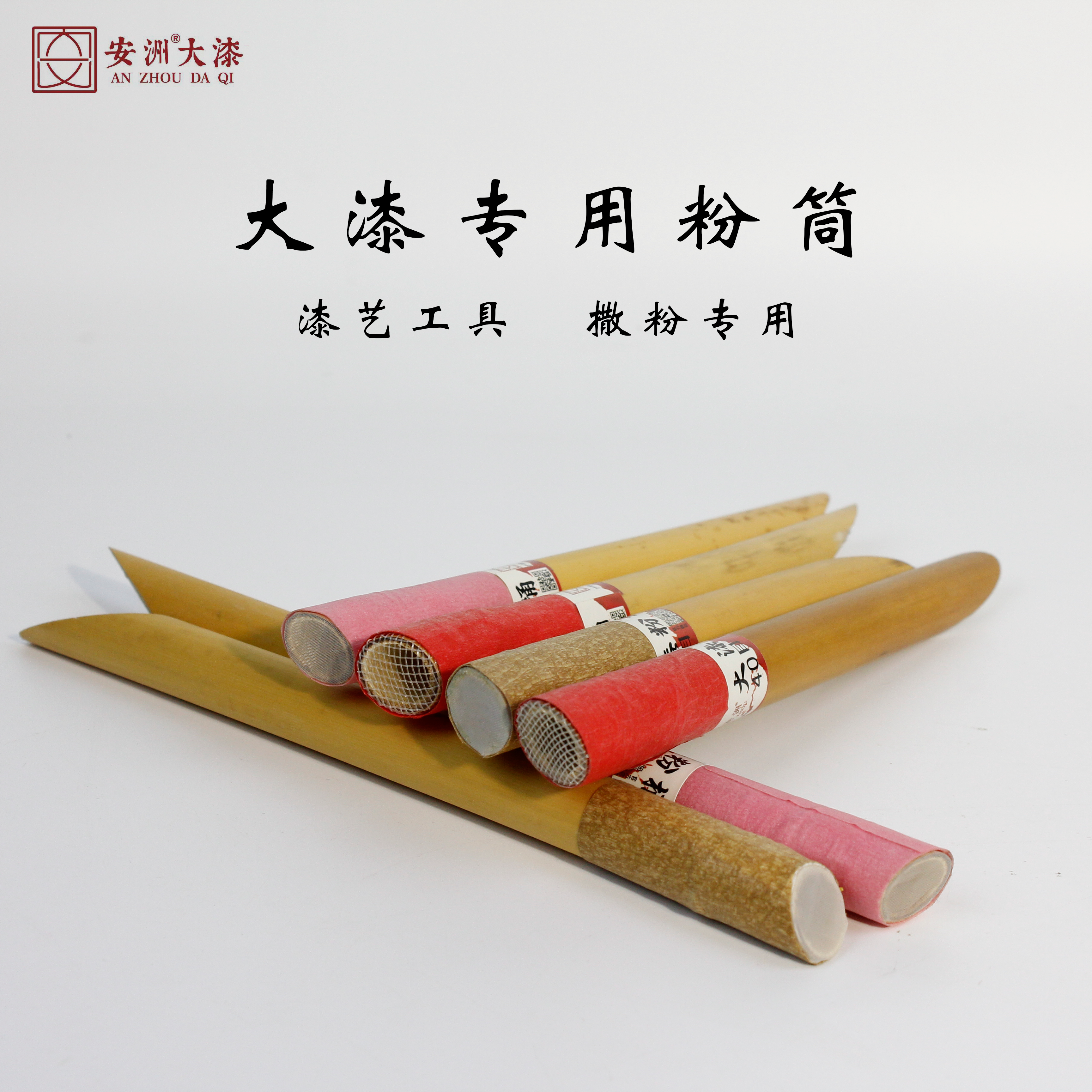 大漆粉筒40-200目七种目数可选粉筒镶嵌撒粉安洲大漆
