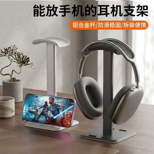 新品头戴式耳机支架金属桌面挂架立式电脑游戏简约耳麦展示架创意