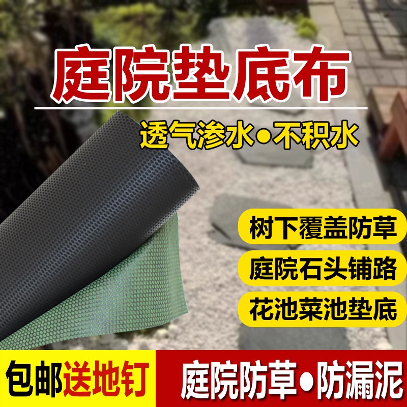 庭院园林垫底布新型防q草布除草布耐用铺石子土工布园艺透水气滤