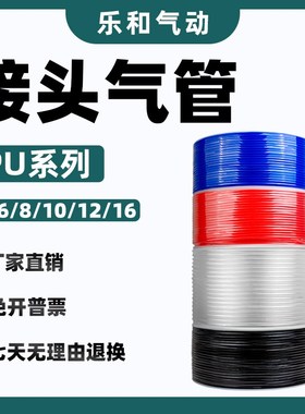 PU管 气管 气动软管外径4/6/8/10/12/16mmS透明/红/蓝/黑色
