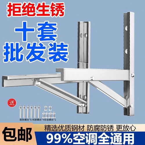 整件装304加厚不锈钢空调外机支架通用支架外机挂1S.5匹2P空调架