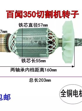 适用百闻350钢材切割机转子百闻87001切割机355转子8齿配件