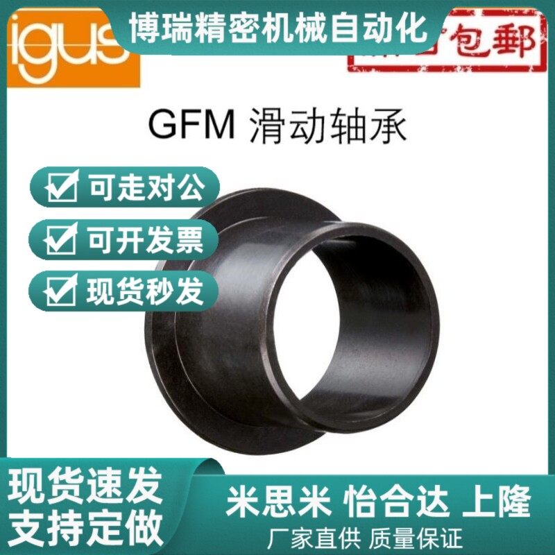 易格斯GFM-1214/1213工程塑料轴承耐磨轴套衬套03/05/10/12/15/17