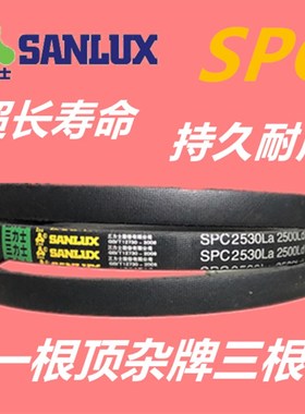 三力士三角带SPC2530La 2500Ld/2540La 2510Ld/SPC2560La 2530Ld
