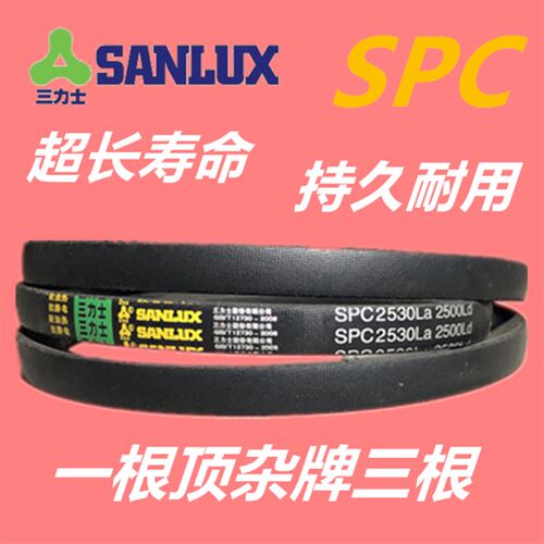 三力士三角带SPC2530La 2500Ld/2540La 2510Ld/SPC2560La 2530Ld