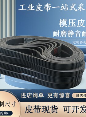 多楔带PJ1020 PJ1030 PJ1040 PJ1050 PJ1060多沟皮带传动带橡胶