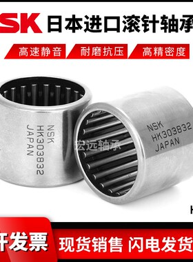 NSK单向滚针轴HF0306 0406 0608 0612 0812 0810 1012 1216 0808