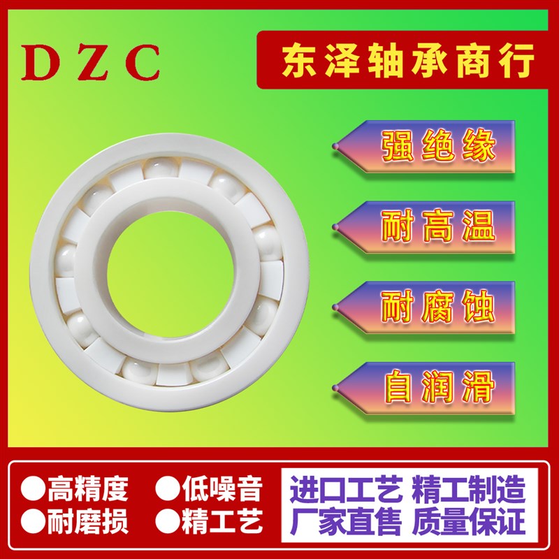 氧化锆绝缘不生锈全陶瓷轴承6900 6901 6902 6903 6904 6905 6906