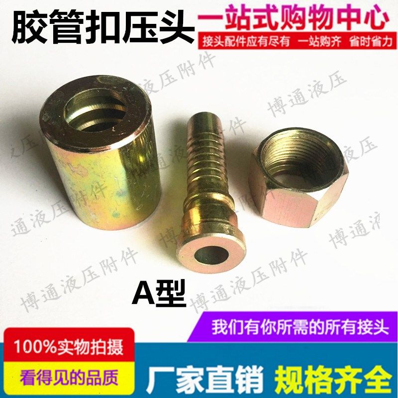 液压高压胶管配件公制扣押式三件套油管接头杆6/8/10/13螺帽杆子