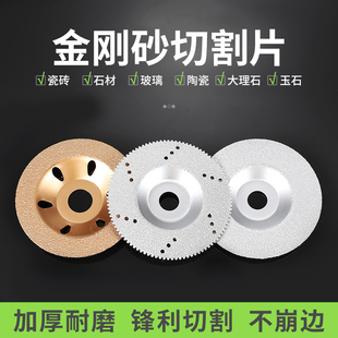 玻璃切割片金刚砂砂轮片开槽角磨机玉石瓷砖美缝钎焊打磨锯片大全