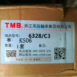 300 杭州天马轴承TMB电机专用 140 6328