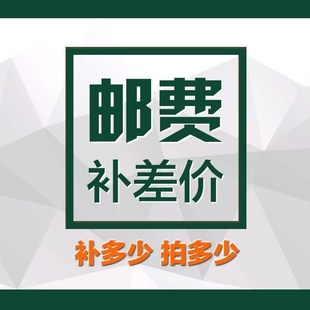 邮费补差价 藤原正品 相信品牌的力量