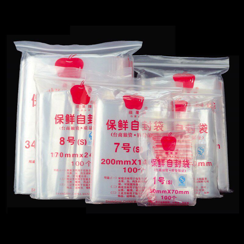 自封袋3 4 5 6 7 8 9 10 11 12号双面加厚8丝食品袋 包装袋整包价