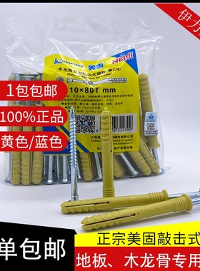 正品美固钉 尼龙塑料敲击式膨胀钉地板钉膨胀螺丝钉龙骨专用锚栓