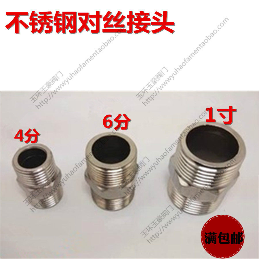 直销4分6分1寸不锈钢对丝加厚双外丝水管水暖配件接口内接管接头