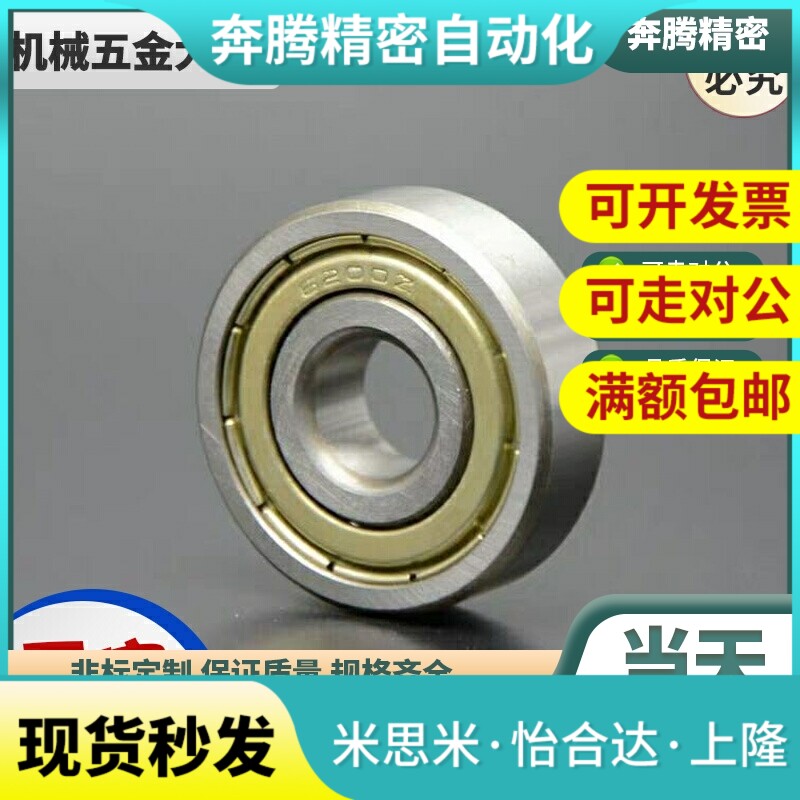 中精度深沟滚珠轴承/双盖式 C- B6000ZZ B6001ZZ B6002ZZ B6003ZZ