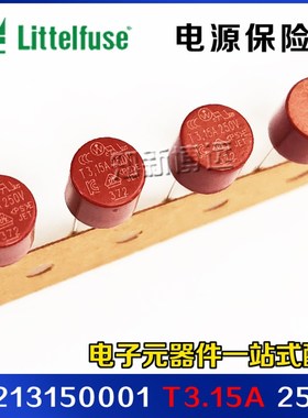 37213150001 力特插件保险丝 T3.15A 250V 圆形电源保险丝 慢熔断