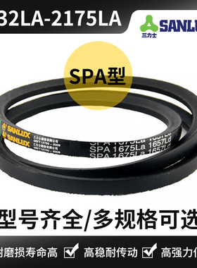 三角皮带SPA1850LA 1875 1918 1968 2000  2050 2132 2150 2172la