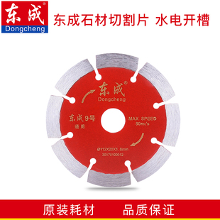 东成1-9号石材混凝土瓷砖大理石切割片云石片5号6号五/六/九号东