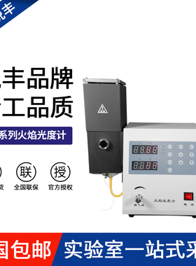 上海悦丰火焰光度计测钾钠 FP6400/FP640/FP6410/FP6420/FP6450