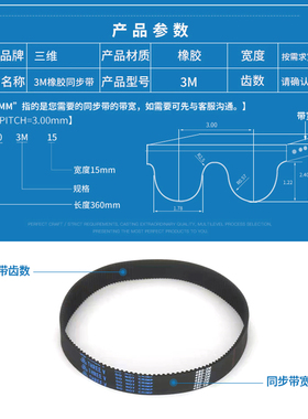 橡胶同步带HTD 3M-270/273/276圆弧齿型90/91/92齿数传动工业皮带