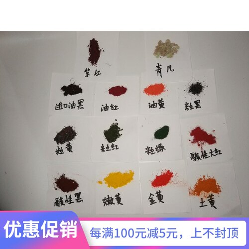 红木油漆上色 酸性/油性/碱性颜色粉/进口颜色粉/水性颜色粉/半斤