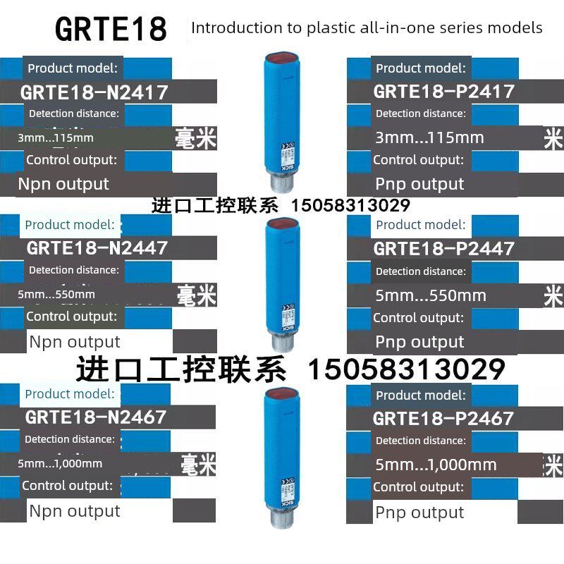 SICK光电GRTE18-N/P2412 P/N2442 N/P2462 P2417 P/N2447 P/N2467