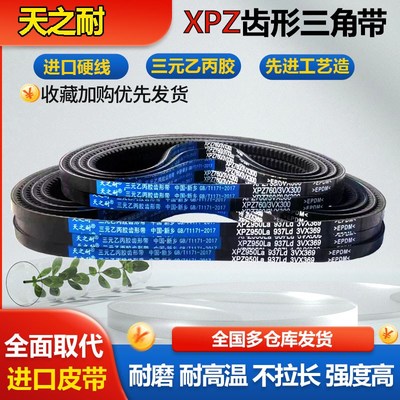 皮带齿形三角带XPZ1350 XPZ1357 XPZ1362 XPZ1372/3VX540 XPZ1387