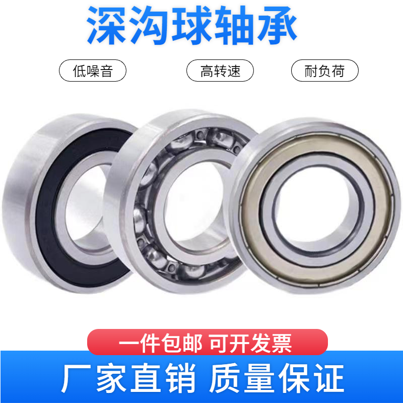 深沟球高速轴承6203 6204 6205 6206 6207 6208 6209 ZZ RS