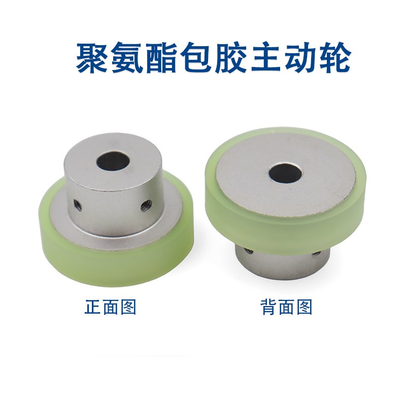 聚氨酯通孔凸台型主动轮滚筒包胶滚轮铝芯氧化螺丝耐磨胶轮