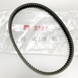 光阳原厂赛艇250皮带 S350皮带 赛艇400皮带 传动皮带