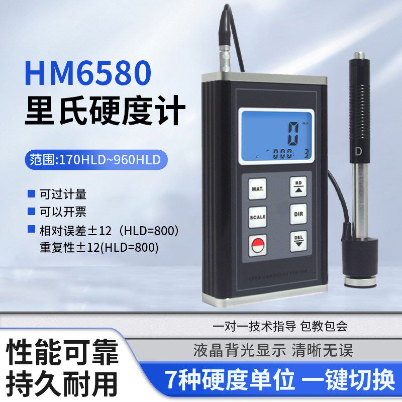 兰泰HM6580里氏硬度计分体式金属硬度计布氏 维氏 洛氏肖氏硬度计