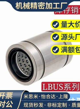 线性滚珠衬套 直线轴承 LBUS SLBUS 6/8/10/12/13/16/20