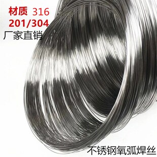 不锈钢氩弧焊丝304光亮焊接丝焊接配件电焊丝钥匙扣201盘线丝软丝