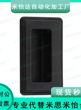 同怡合达XAM51-A148.5 防水型暗式拉手 快速安装型 内装型PA拉手