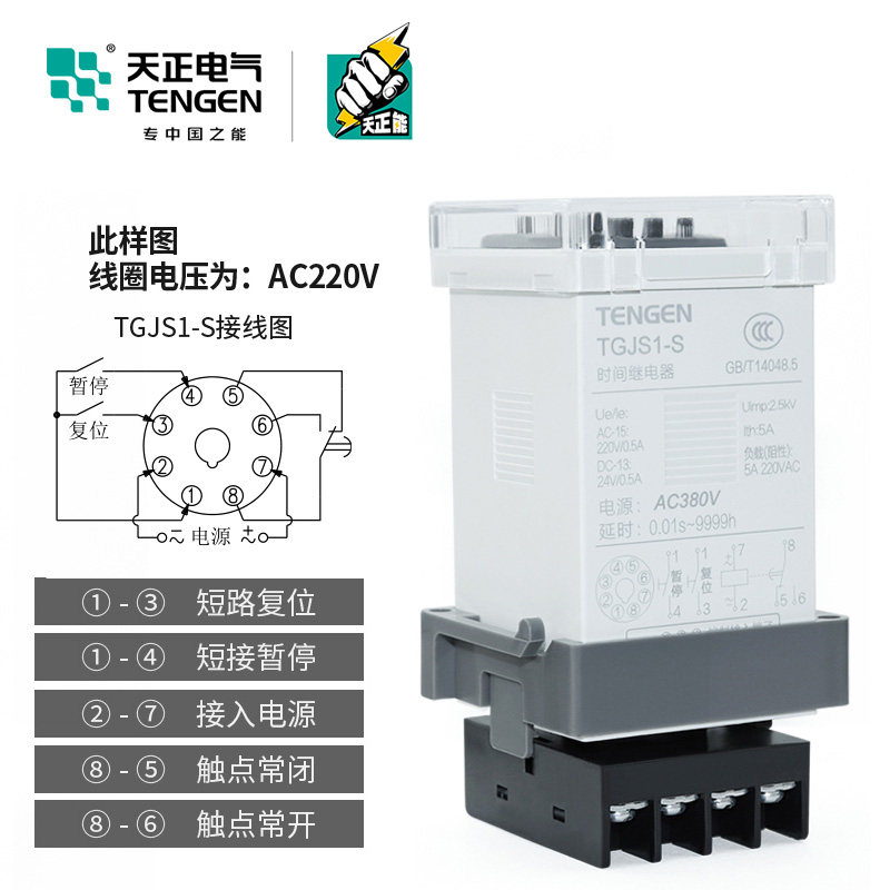 天正TGJS1-S时间继电器DH48S JSS48A 220v 24V 380带暂停复位数显